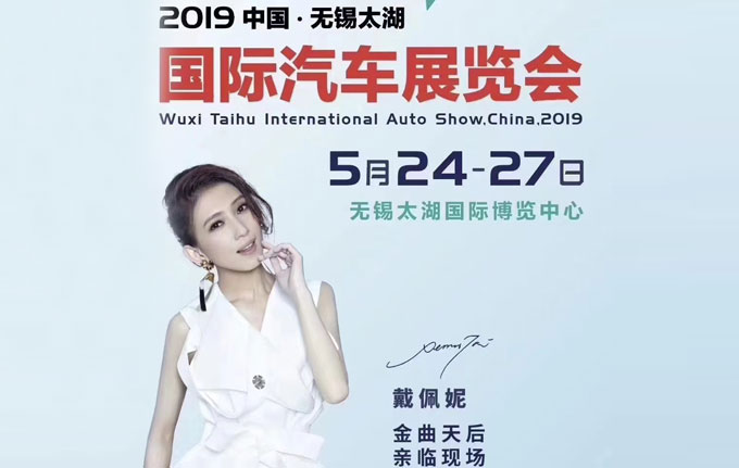2019无锡太湖国际汽车展览会