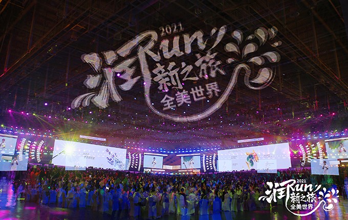 2021全美世界新品发布暨RUN之夜