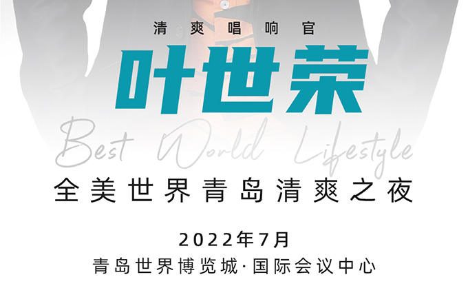 2022全美世界清爽之旅