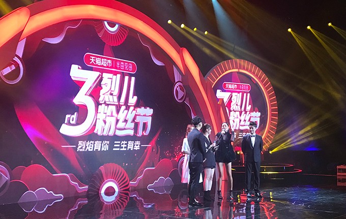 烈儿粉丝节3周年庆典