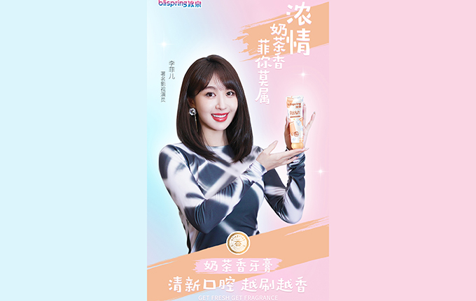 李菲儿抖音信息流推广- 冰泉牙膏