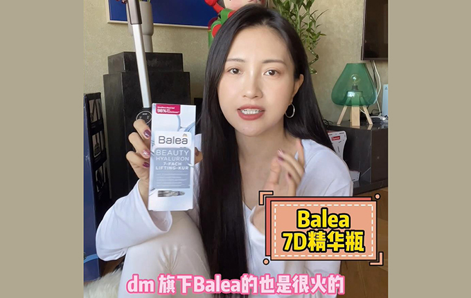 包文婧小红书推广- Balea7D精华瓶