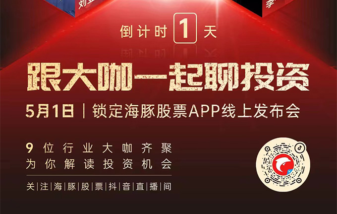 2022华林证券海豚APP上线发布会