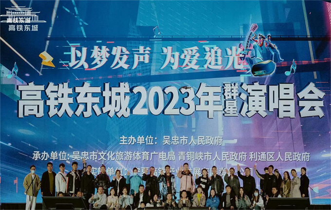 高铁东城2023年群星演唱会